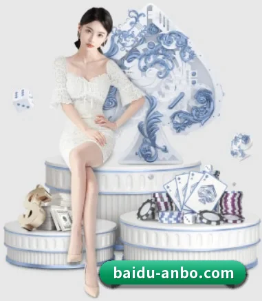 公司成立 - 安博体育品牌正式登场,持有顶级运营资质,树立行业标杆。